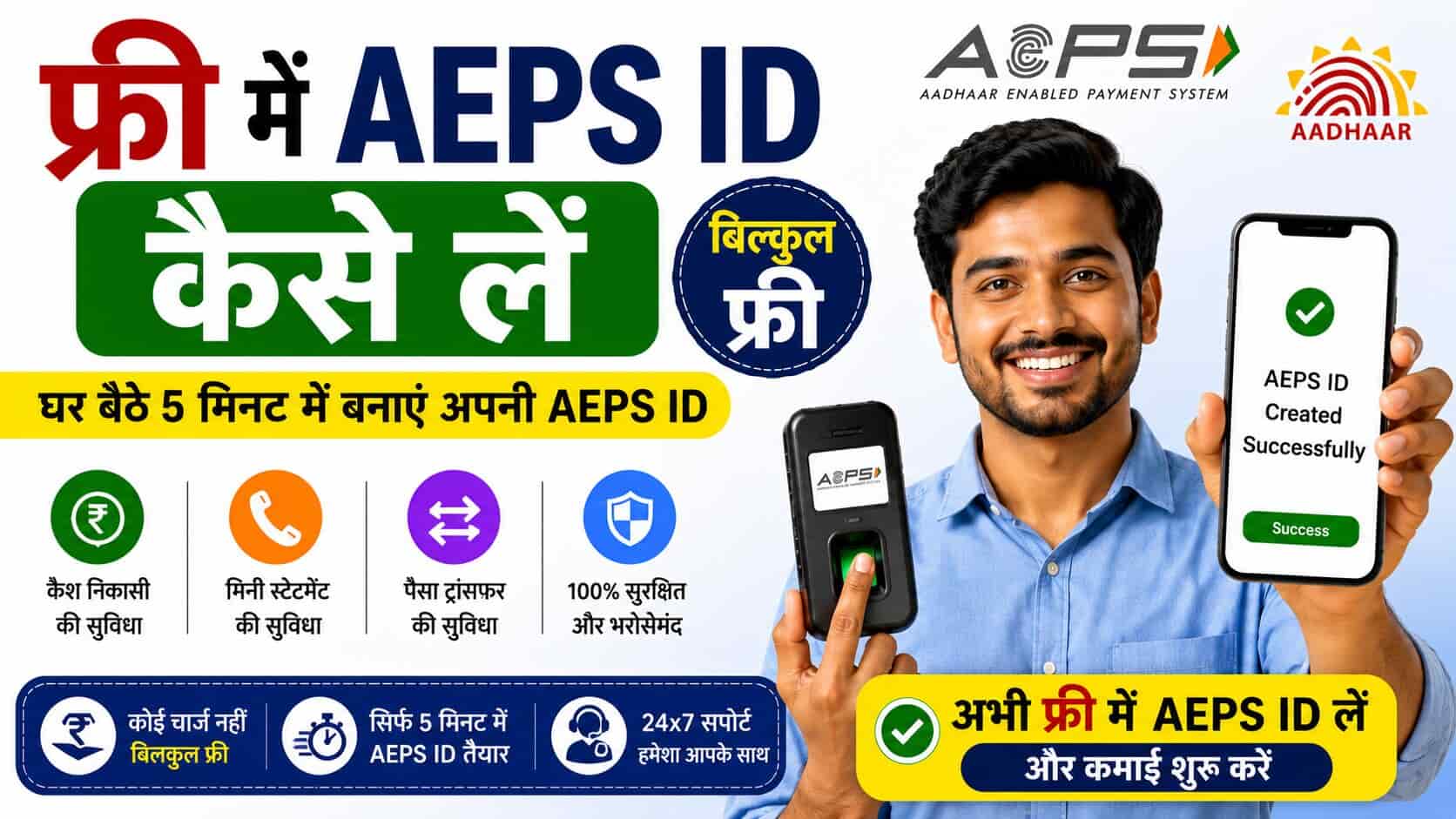 AEPS ID Kaise Le Free Me