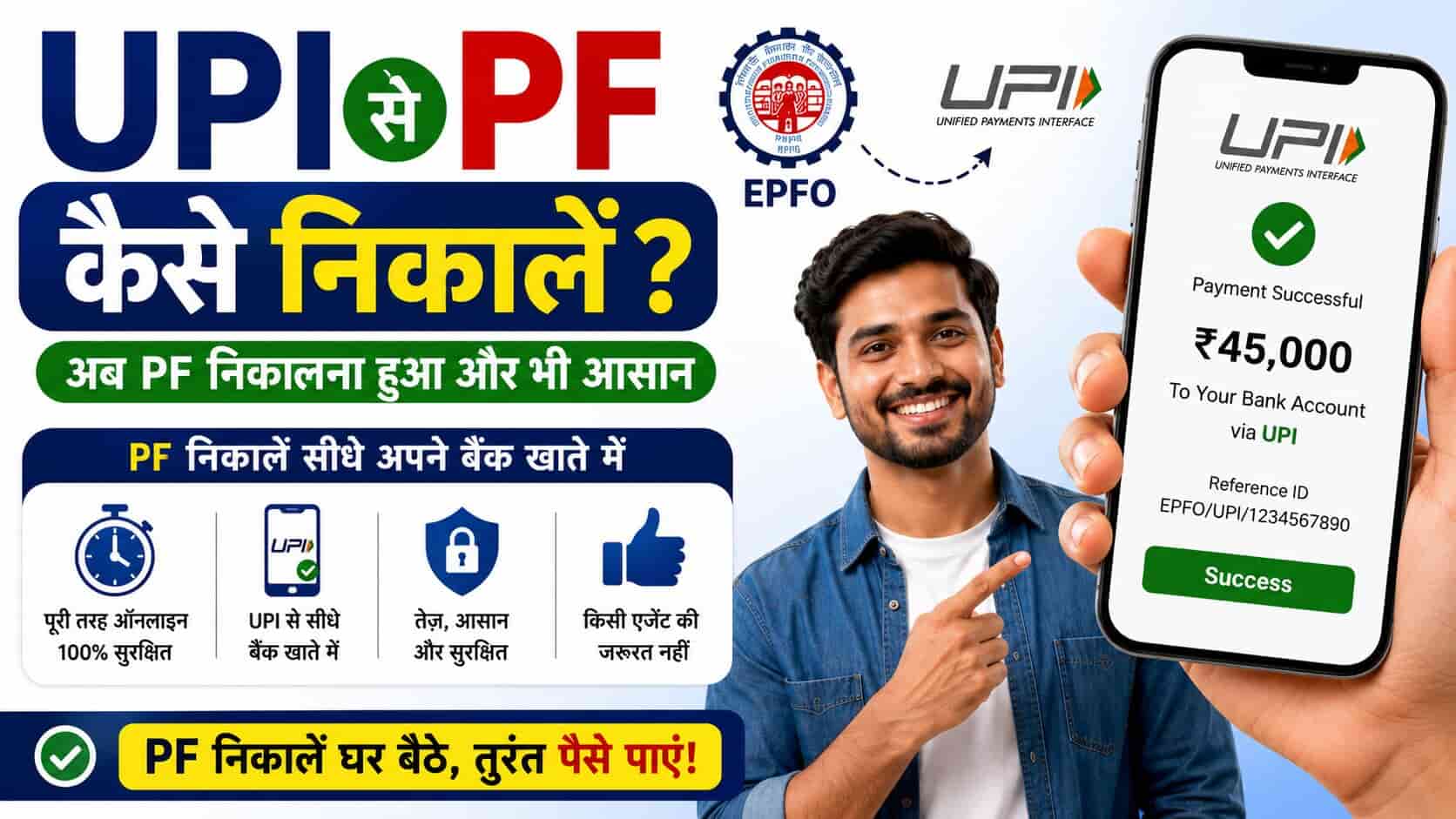 UPI Se PF Kaise Nikale