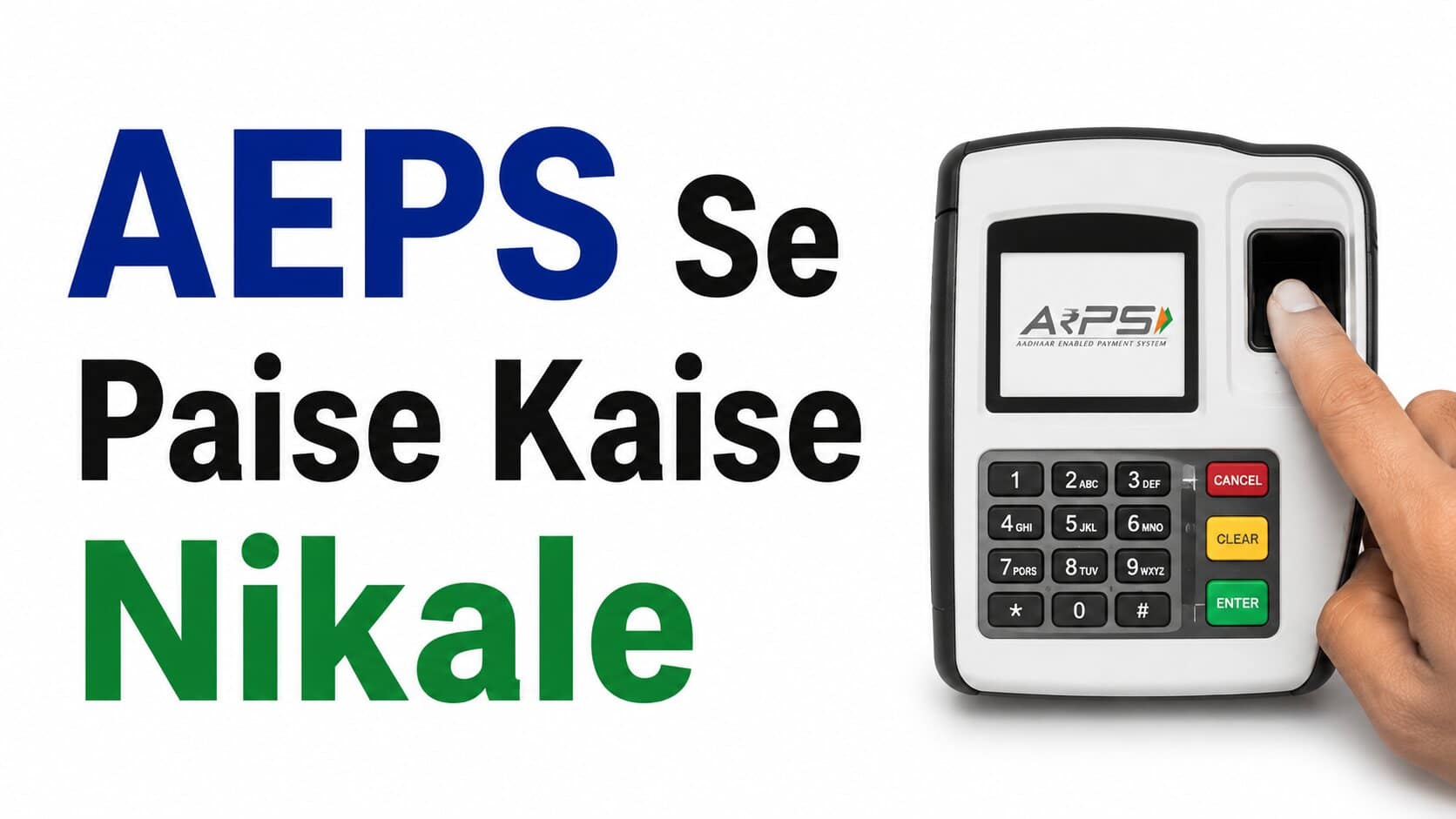 AEPS Se Paise Kaise Nikale