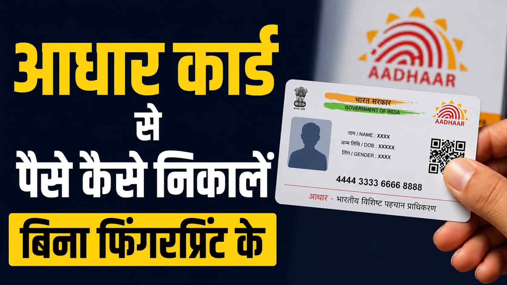 Aadhar Card se Paise Kaise Nikale Bina Fingerprint ke