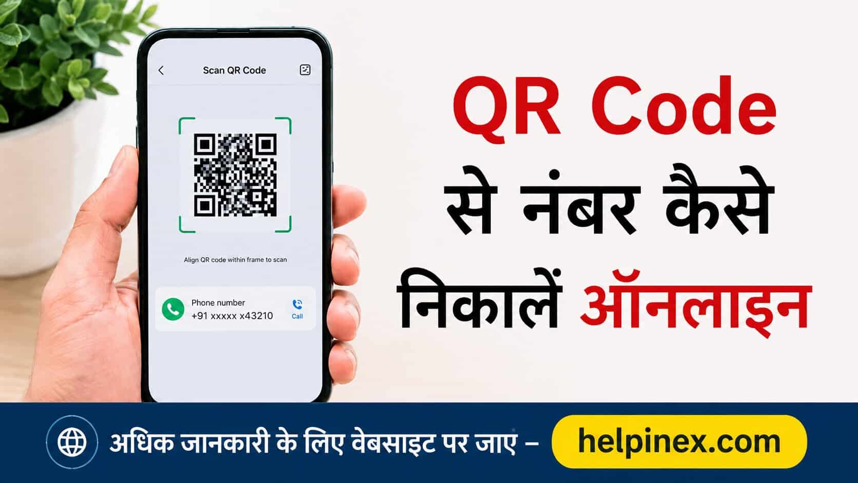QR Code Se Number Kaise Nikale Online