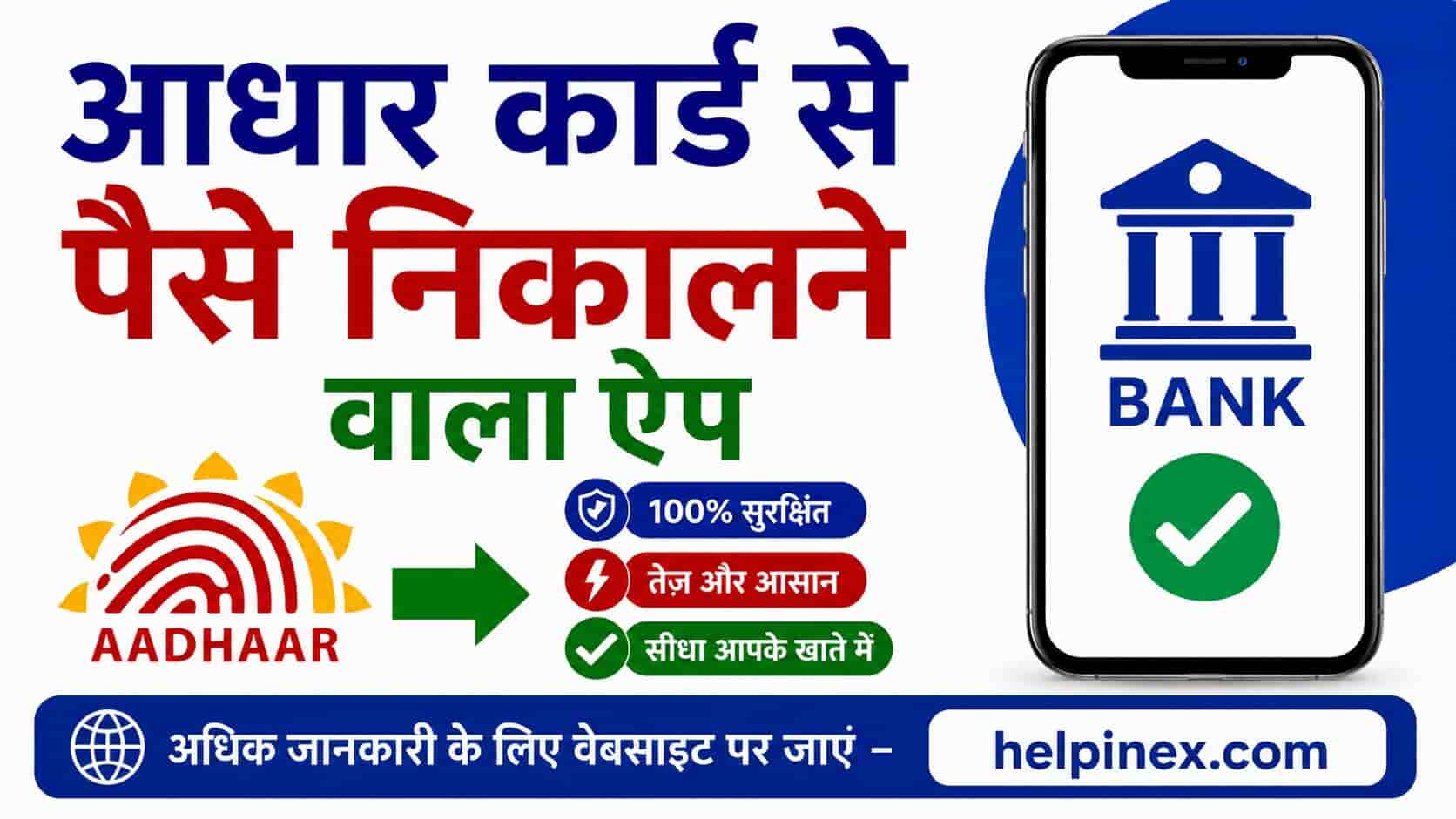 Aadhar Card Se Paise Nikalne Wala App