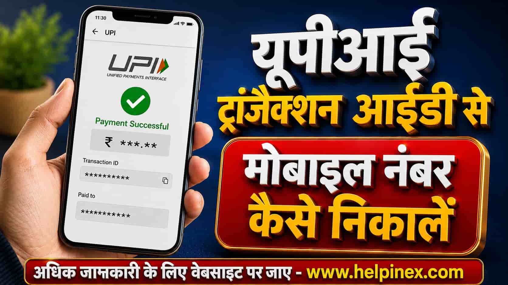 UPI Transaction ID Se Mobile Number Kaise Nikale
