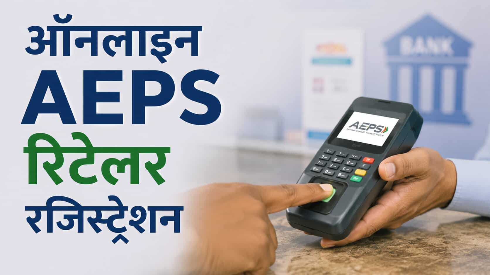 Aeps Retailer in Hindi Online