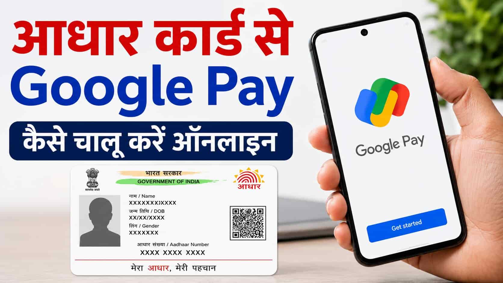 Aadhar Card Se Google Pay Kaise Chalu Kare Online